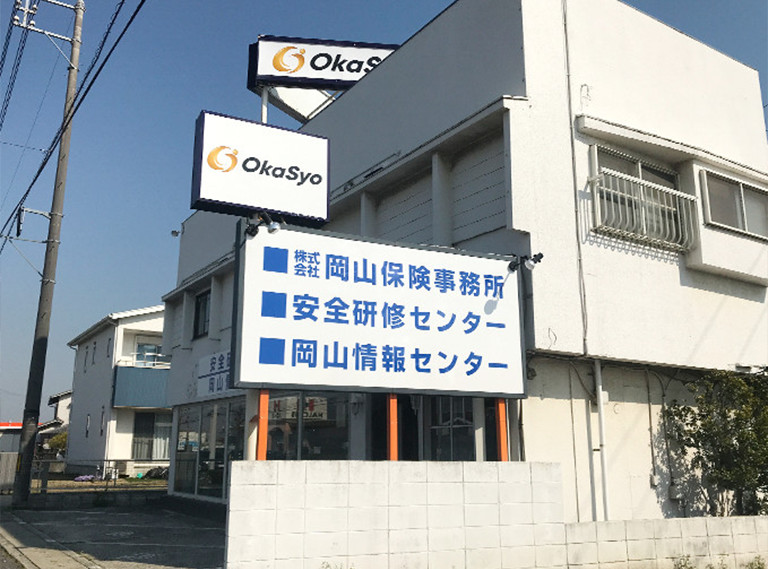 安全研修センター