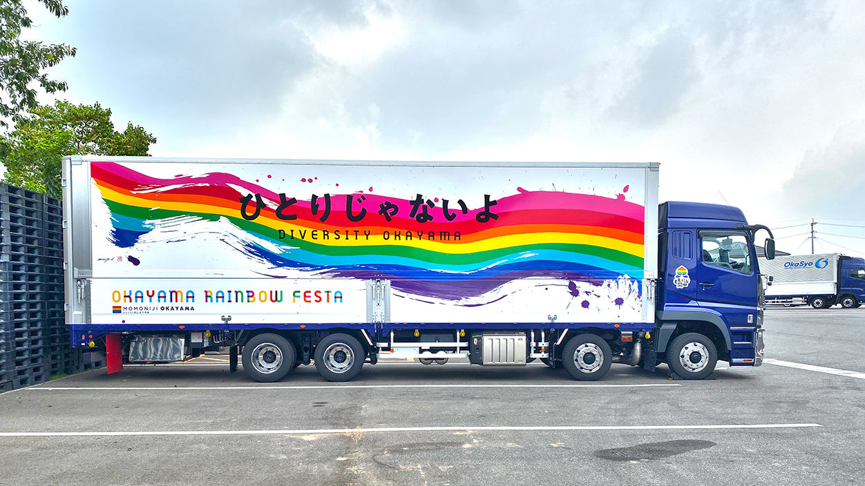 LGBTQ+PRトラック右側面