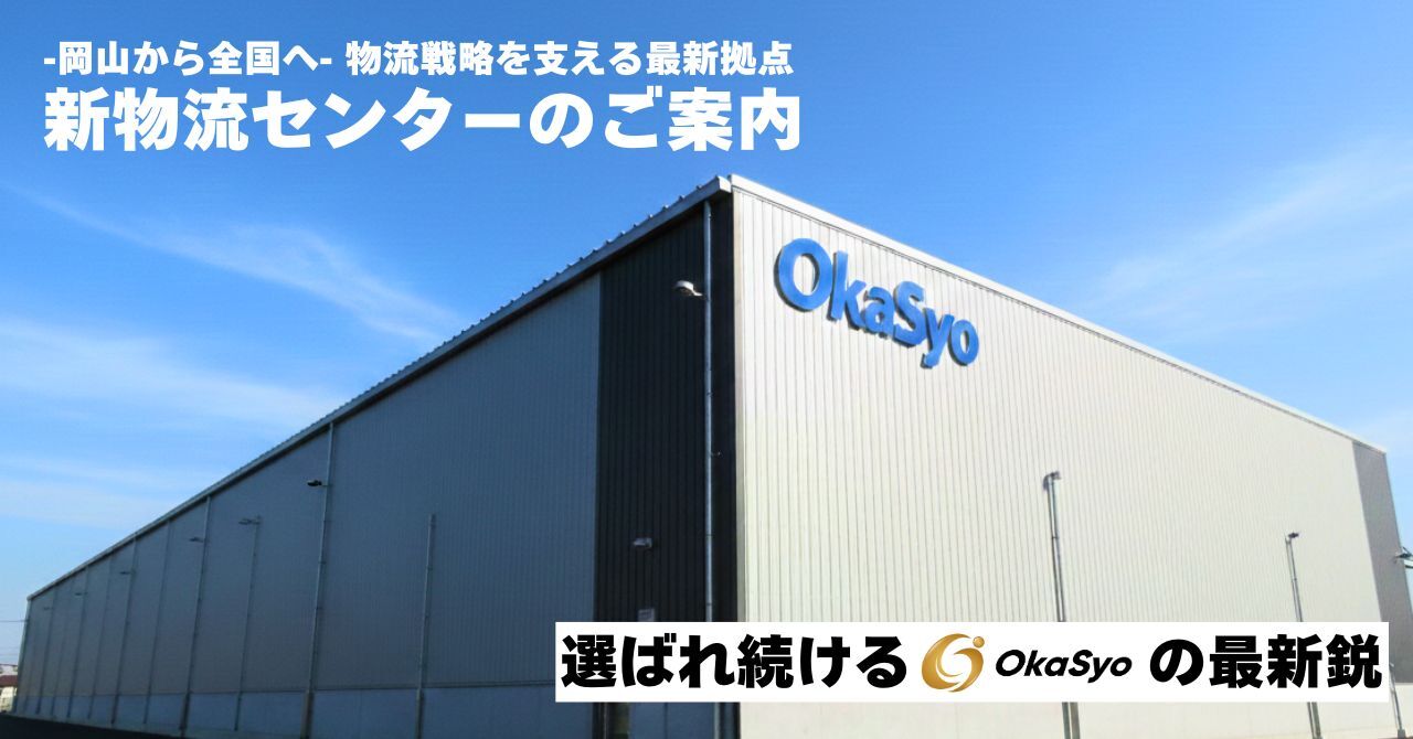 第5物流センター建設予定