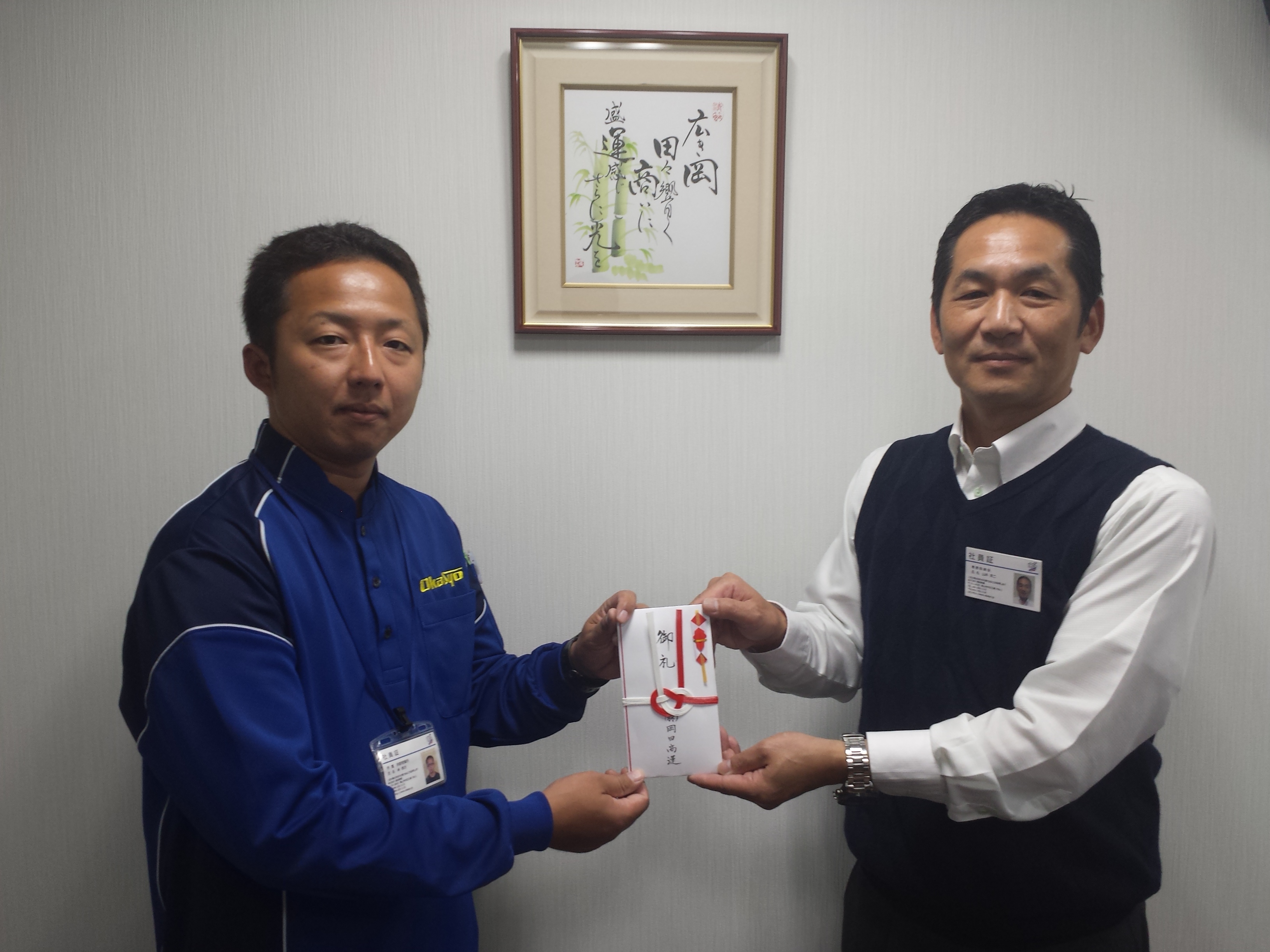2015年10月22日（木）、京都営業所の林幸次ドライバーに報奨金を支給しまし た。（被紹介者：京都営業所　立脇謙二）