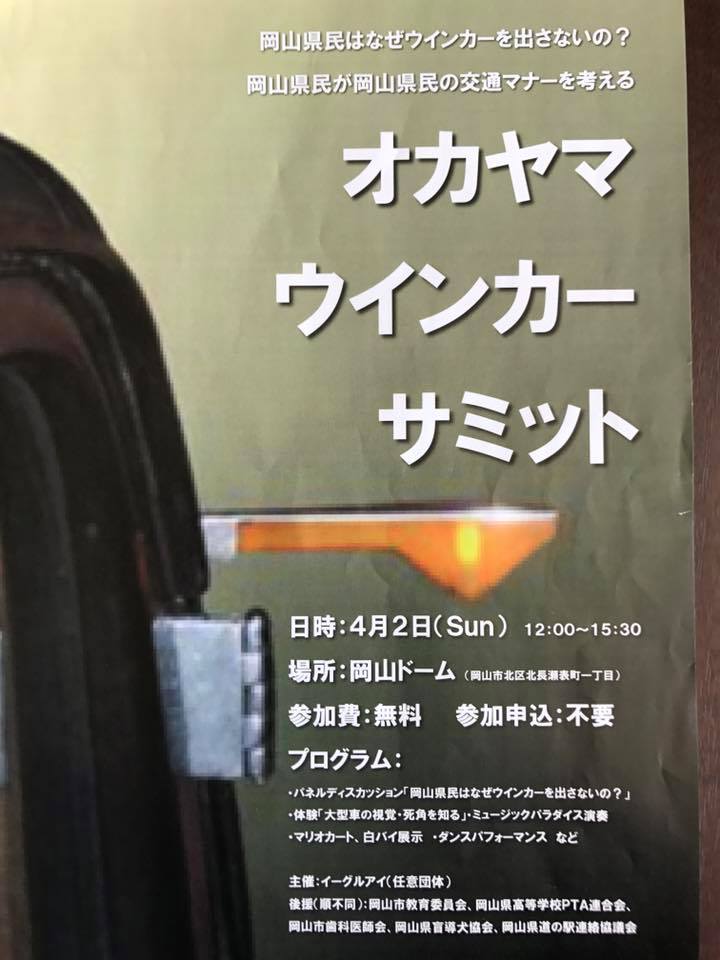 二回オカヤマウインカーサミットにトラックを持込み交通安全教室