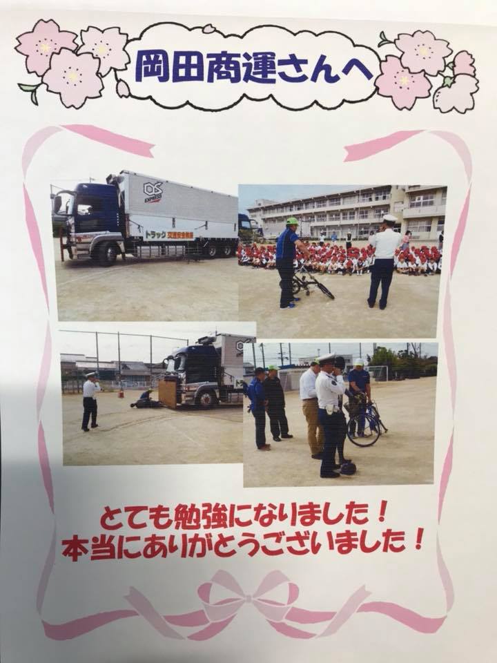 2017年10月5日岡山市中区操南小学校様から交通安全教室