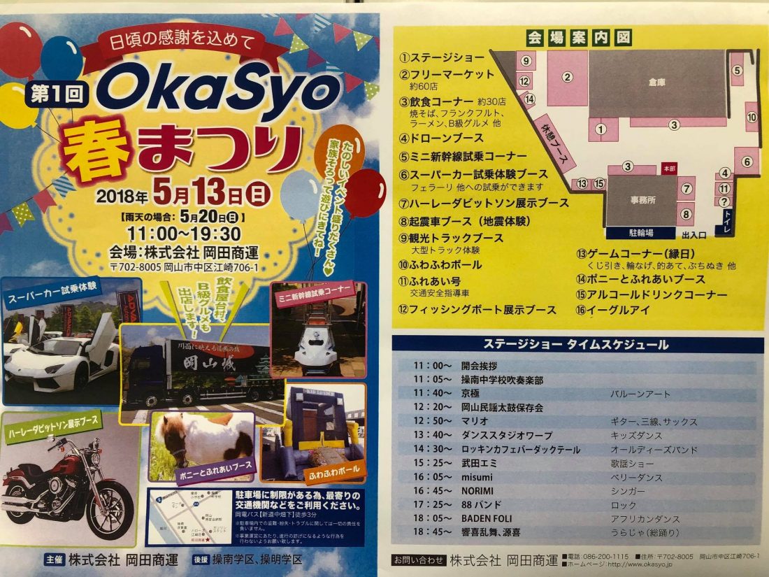 2018/5/13　第一回Okasyo春祭り開催