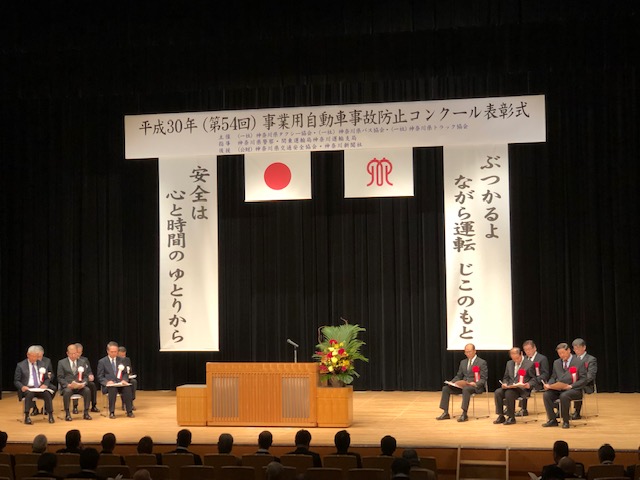 平成30年（第54回）事業用自動車事故防止コンクール受賞