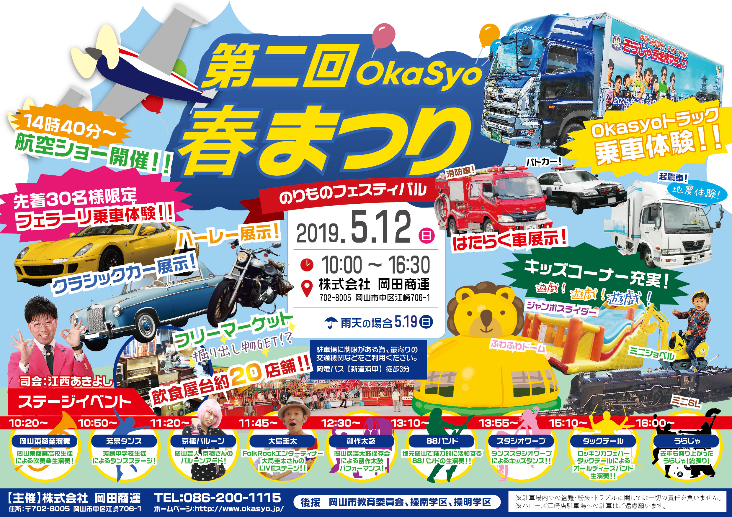 第2回Okasyo春祭り