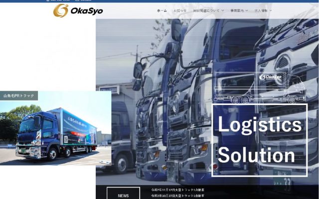 ホームページリニューアル