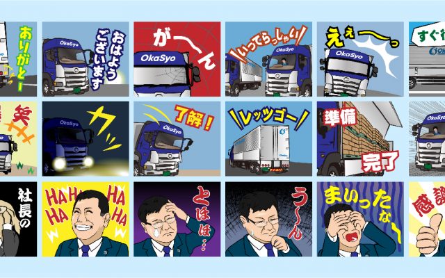 岡田商運ラインスタンプ