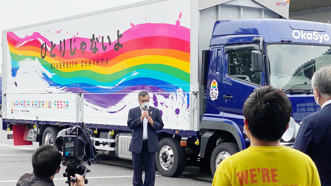 2021年9月1日LGBTQ+ラッピングトラック出発式
