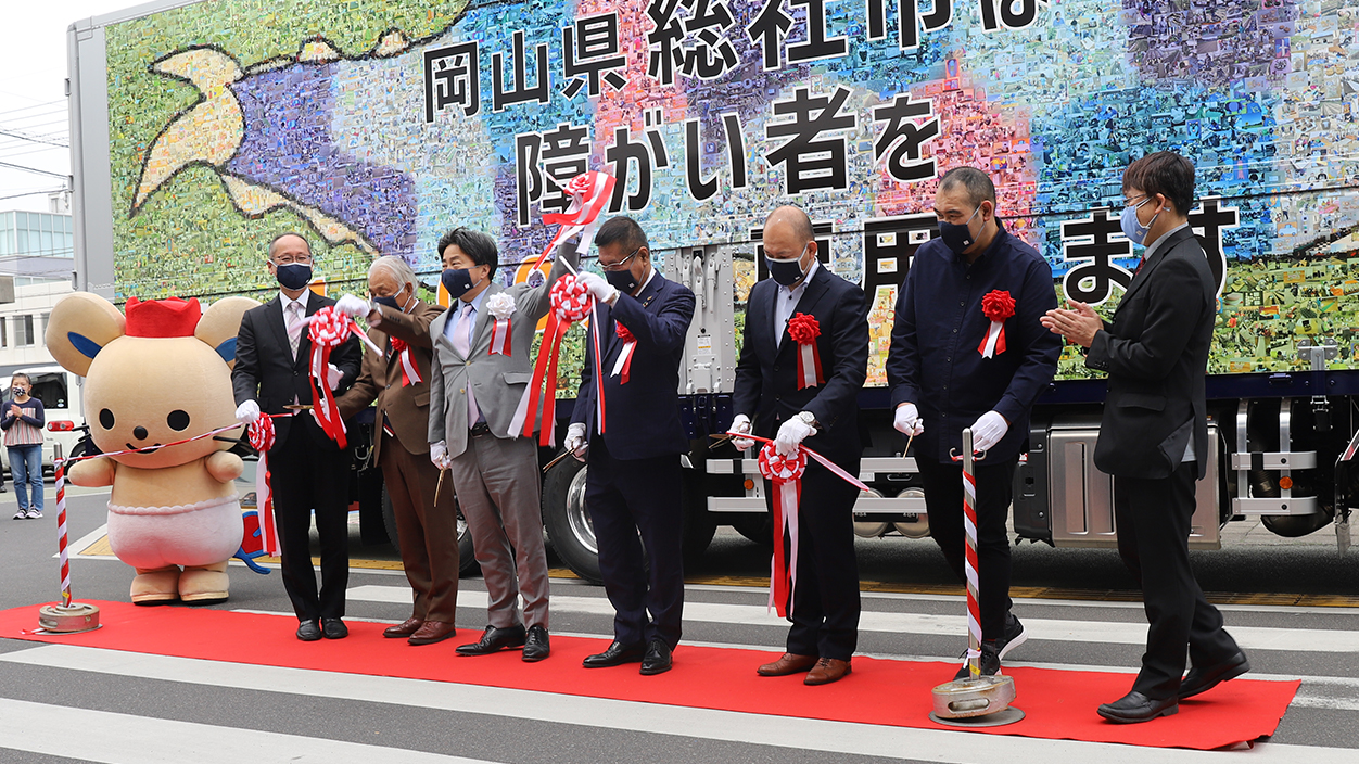 2022年3月29日総社市障がい者雇用1500人事業PRラッピングトラックお披露目式