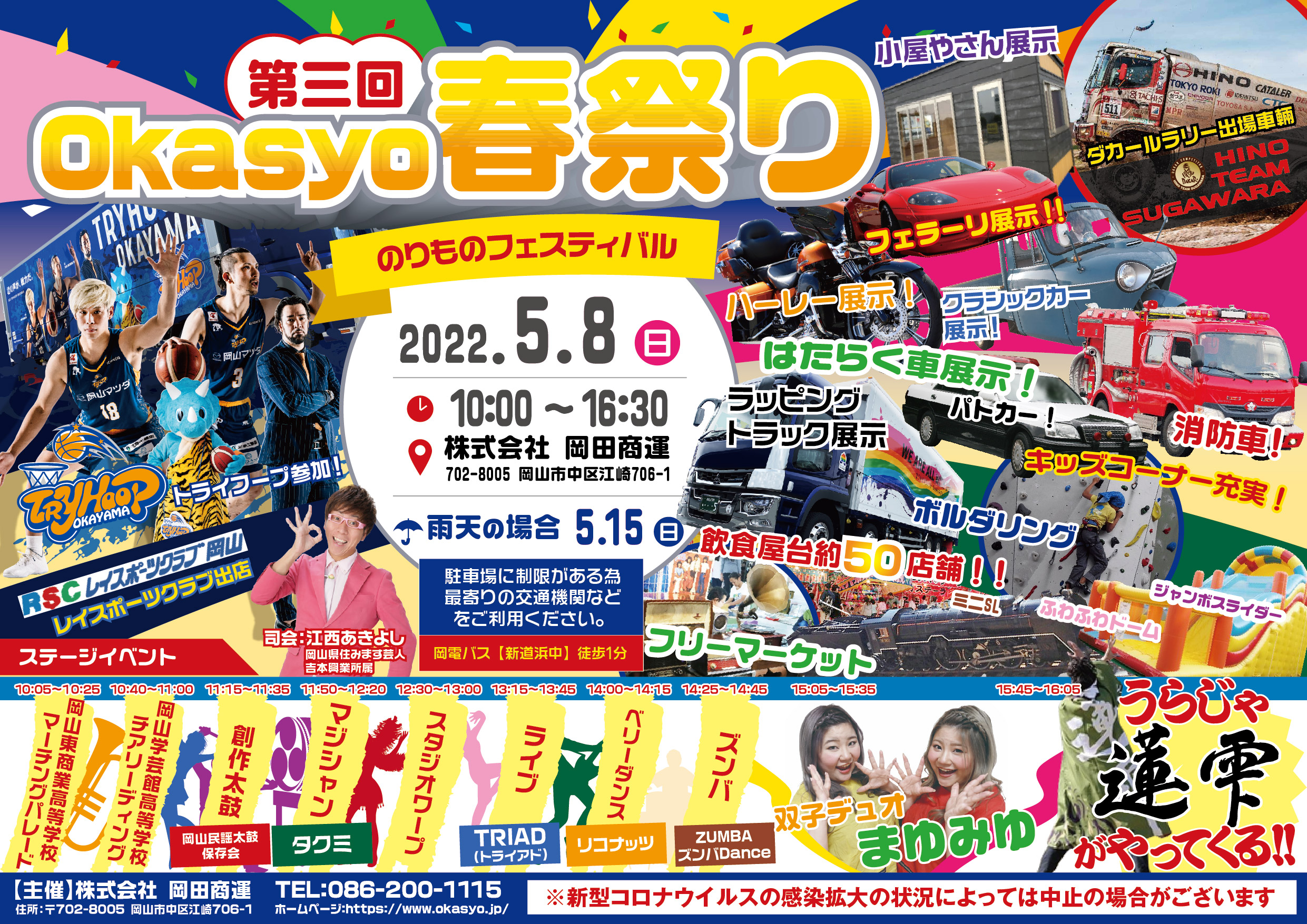 第3回Okasyo祭りフライヤー