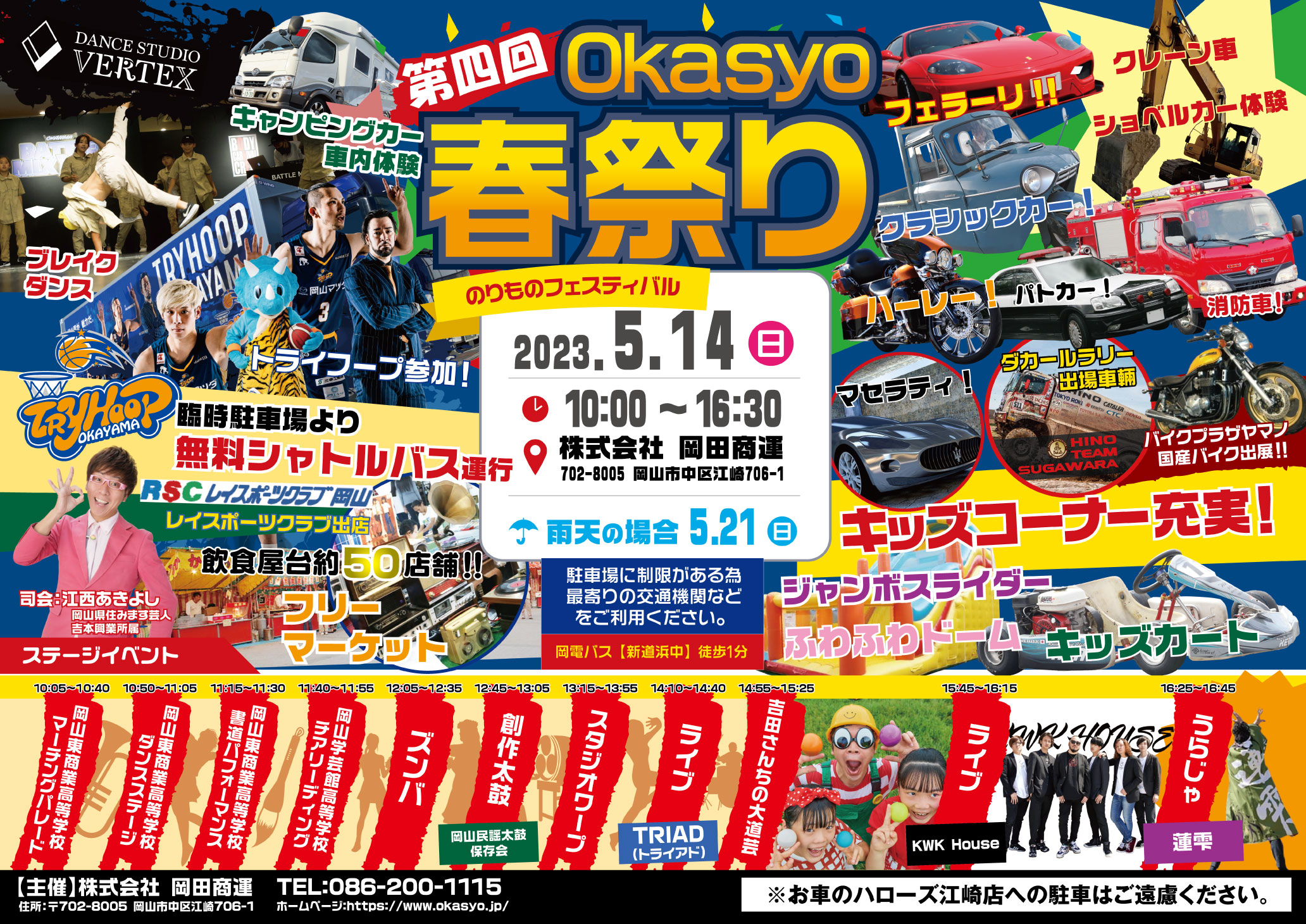 第4回Okasyo春祭り