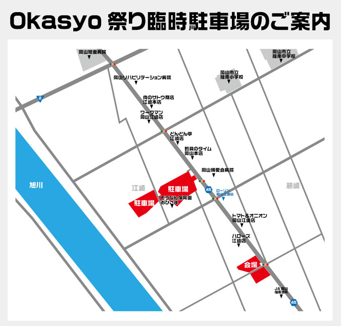第4回Okasyo春祭り駐車場マップ