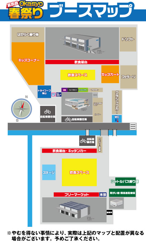第4回Okasyo春祭りブースマップ