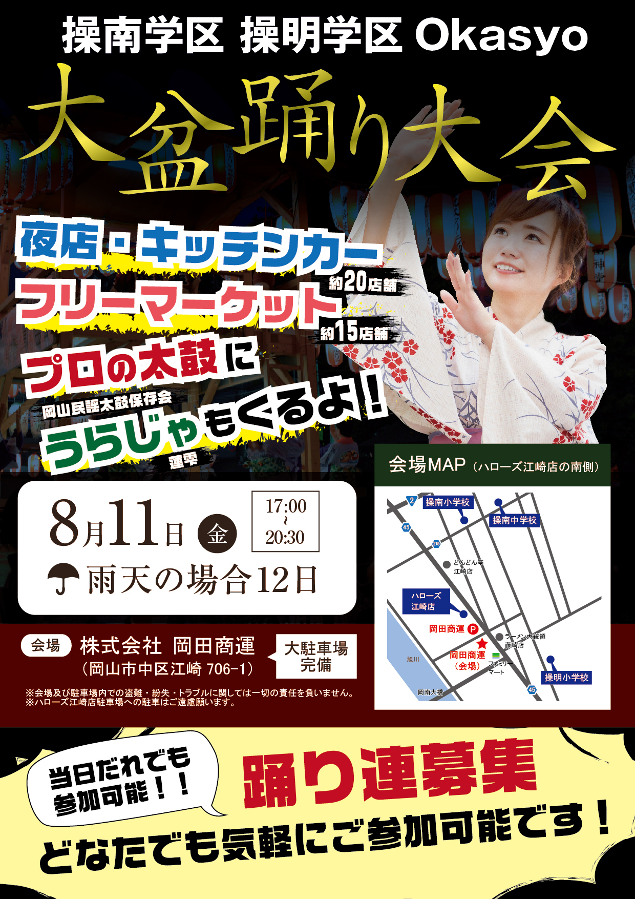第３回盆踊り