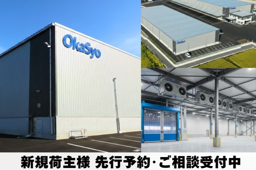 岡山市中区江崎 第５物流センター新設決定