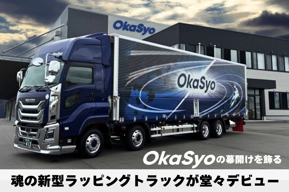 ラッピングトラック
