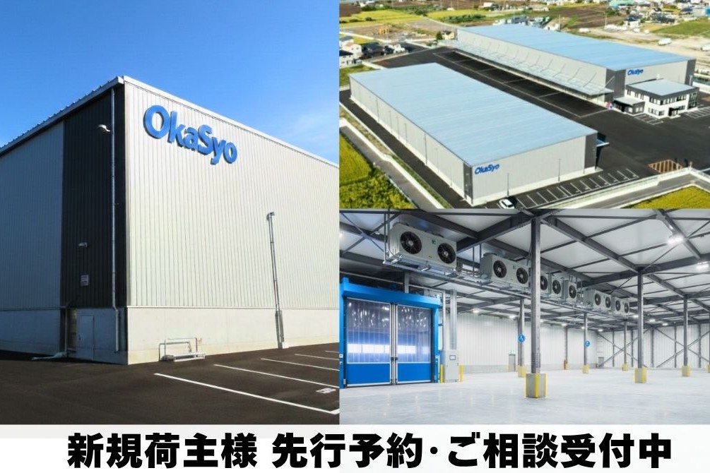 【岡山市中区江崎】第５物流センター建設決定