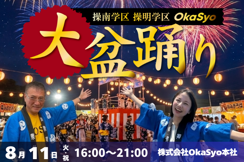 大盆踊り開催決定